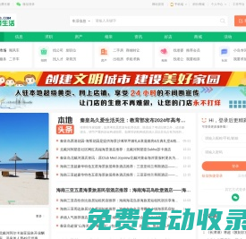 秦皇島久愛生活網—秦皇島同城生活_秦皇島房產租售_秦皇島招聘求職_秦皇島交友相親_秦皇島旅游酒店_新聞信息_熱門活動