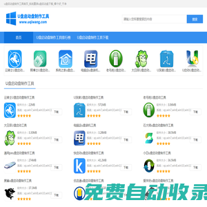 u盤(pán)啟動(dòng)盤(pán)制作工具首頁(yè)_系統(tǒng)重裝u盤(pán)啟動(dòng)盤(pán)下載_哪個(gè)好_干凈