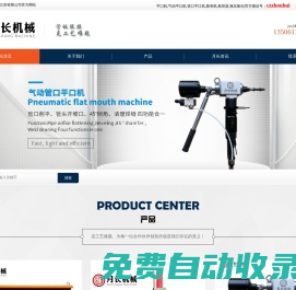 氣動管口平口機器-常州液壓脹管機,脹管器,黑膠脹頭-月長機械江蘇有限公司換熱器管板脹管工程脹接