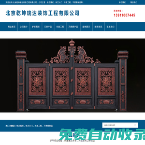 北京乾坤瑞達裝飾工程有限公司