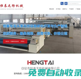 儀征市恒泰無紡機械有限公司