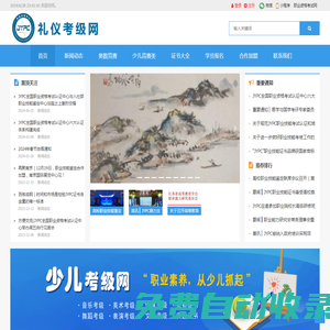 禮儀考級網(wǎng)