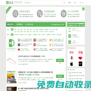 逛丟 | 實時同步全網折扣