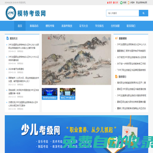 模特考級(jí)網(wǎng)