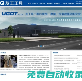 河南友工工具 - 扳手、活動扳手專業生產廠家