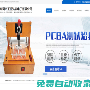 測(cè)試治具加工-老化治具加工-過(guò)爐治具加工-東莞市王氏弘安電子有限公司