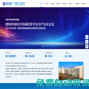 明石創新（煙臺）微納傳感技術研究院