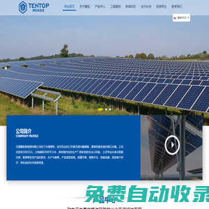 無錫騰拓新能源科技有限公司