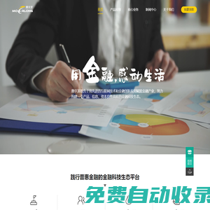摩爾龍 - 用科技踐行普惠金融，讓金融感動生活！