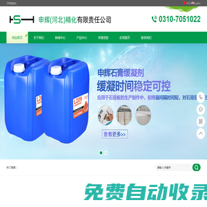 申輝(河北)精化有限責任公司