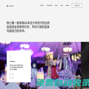 朗動品牌設計公司-全案服務機構：嘉興品牌設計、嘉興展示空間設計、嘉興黨建文化、嘉興文化建設、嘉興視覺設計、嘉興網站設計、嘉興畫冊印刷品設計、嘉興視頻專題片、嘉興影視宣傳片、導視系統設計等全案服務。