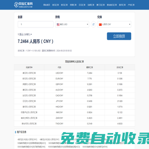 人民幣兌換美元匯率_美元歐元英鎊日元最新外匯匯率牌價_貝拉匯率網