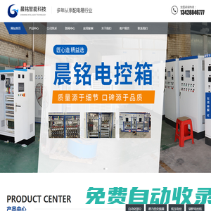 東莞電柜/配電箱接線/信捷PLC編程外包-廣東晨銘智能科技有限公司