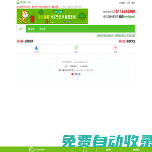 家教網_家教服務專家_[愛家教]_專業推薦家教老師滿意為止_深圳家教