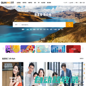 全景網-中國領先的圖片庫和正版圖片素材網站