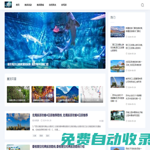 思物旅游網-尋覓幸福的旅程