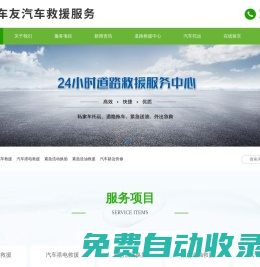 山東煙臺(含龍口,萊陽,萊陽,萊州,招遠,棲霞,海陽)汽車道路救援,高速道路救援中心,拖車公司,24小時汽車救援