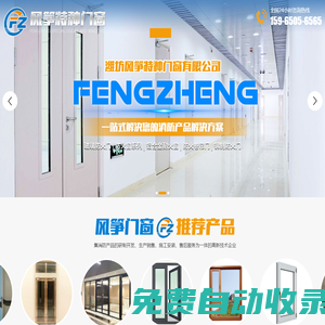 濰坊風箏特種門窗有限公司_防火門,防火窗,擋煙垂壁