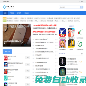 歐普下載站-提供豐富的軟件資源下載平臺