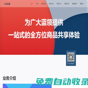 重慶趣嗨租科技有限公司_hi生活藍領綜合服務平臺