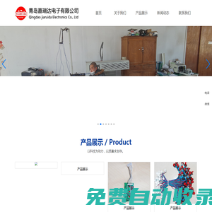 青島嘉瑞達(dá)電子有限公司
