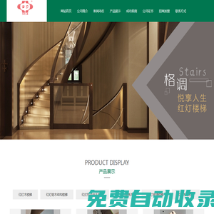 南京實木樓梯廠|鋼木|輕奢玻璃樓梯|工程樓梯扶手|卷板弧形鋼梯|紅燈照裝飾
