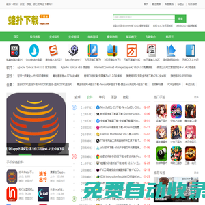 蛙撲下載站_提供綠色安全的軟件下載