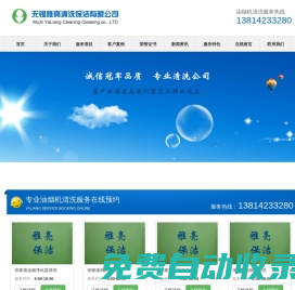 張家港油煙機清洗|張家港廚房清洗|張家港油煙管道清洗_無錫雅亮清洗保潔有限公司