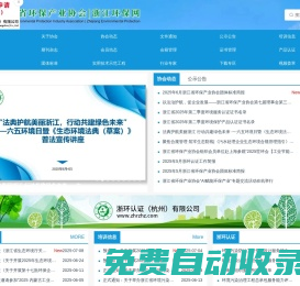 浙江省環保產業協會