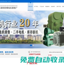 高壓電機(jī)維修廠_電機(jī)換繞組修理_電機(jī)大修_防爆電機(jī)維修_陜西臥龍南陽防爆電機(jī)維修廠