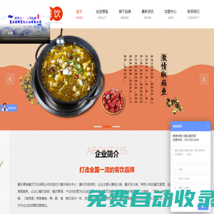 德漁府火鍋|魚火鍋加盟|特色椒麻魚鍋領導品牌