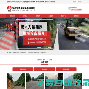 宜昌鋪瀝青路面|鋪柏油路面|道路刷黑標線|宜昌鋪路達勞務有限公司