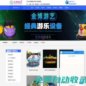 中山市金博游藝設(shè)備有限公司