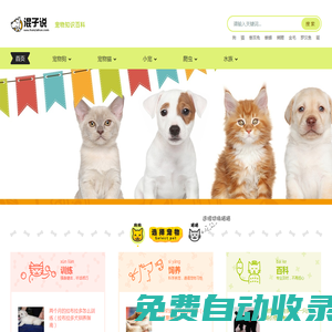 混子說-寵物訓練、飼養、護理知識百科