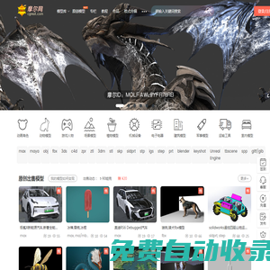 摩爾網(wǎng)CGMOL-3D模型免費(fèi)共享,出售交易平臺(tái),設(shè)計(jì)師互動(dòng)平臺(tái),分享改變未來