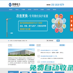 分布/散式DTU,配網保護測控單元,微機保護裝置-西格電力