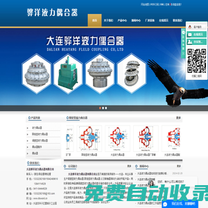 大連驊洋液力偶合器有限公司