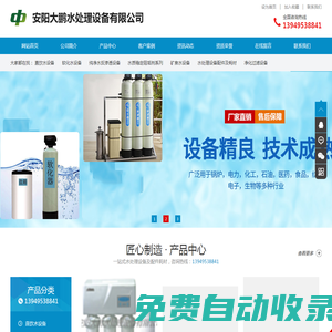 安陽大鵬水處理設備有限公司