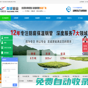 滄州友誠管業有限公司-螺旋鋼管,螺旋管,螺旋焊管,焊接鋼管,涂塑鋼管,涂塑復合鋼管,3PE防腐鋼管,防腐鋼管,螺旋管廠,螺旋鋼管廠,涂塑鋼管廠家,保溫鋼管,螺旋管廠家