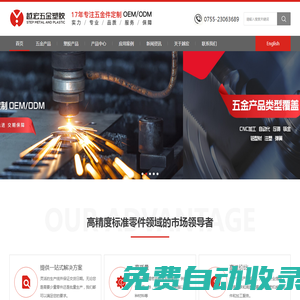 深圳市越宏五金塑膠技術有限公司
