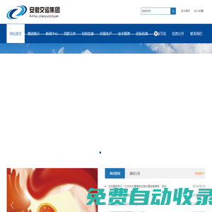 安徽省交運集團有限公司