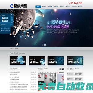 蘇州網(wǎng)站建設(shè)設(shè)計品牌營銷-新站整站關(guān)鍵詞排名SEO優(yōu)化推廣-蘇州捷成網(wǎng)絡(luò)科技有限公司
