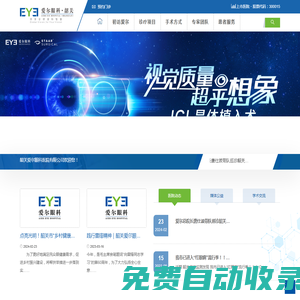 韶關愛爾眼科醫院有限公司