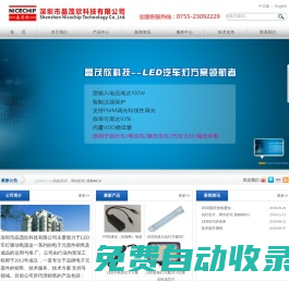 深圳市晶茂欣科技有限公司│電動車燈芯片,摩托車燈芯片，汽車燈芯片，高低亮度車燈，遠近光燈車燈，三燈切六燈，電瓶車充電工作板，手電筒驅動芯片|