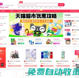 優惠購,天天特價，24小時購物返利加微信：vx92178,優惠券折扣,9塊9包郵,限時特賣,優品折扣, www.guoaokeji.net