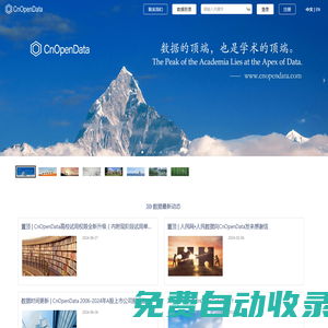 CnOpenData-上市公司綠色專利引用|政府采購|政府工作報告|政府留言板|各地區(qū)工商注冊|公司招聘|自科基金項目|人口遷徙