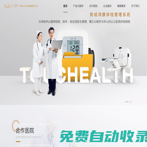 勢成一健康