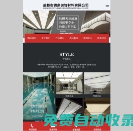 成都錦帛裝飾材料有限公司-軟膜天花-軟膜吊頂