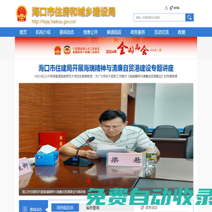 海口市住房和城鄉建設局