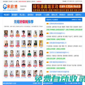 無錫家政港-無錫家政公司及雇主常用網(wǎng)站！